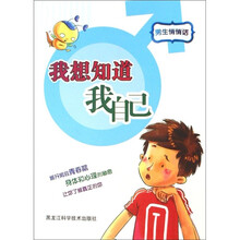 我想知道我自己（男生悄悄话）