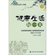 健康生活每一天