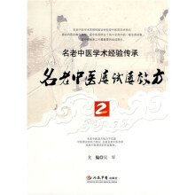 名老中医屡试屡效方2