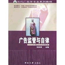 广告监管与自律