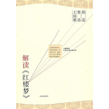 解读《红楼梦》