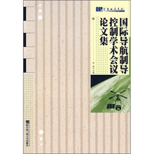 国际导航制导控制学术会议论文集（英文版）