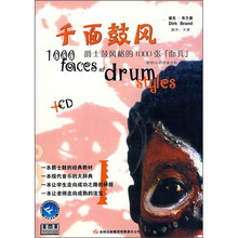 千面鼓风（附光盘）