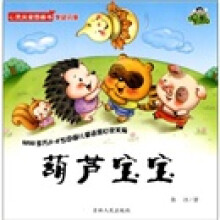 葫芦宝宝