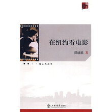 在纽约看电影（海上风）