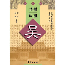 寻根认祖：吴