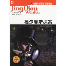 福尔摩斯探案