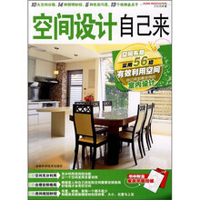 空间设计自己来