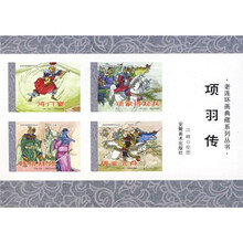 项羽传（共8册）