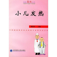 小儿发热