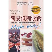 简易低糖饮食