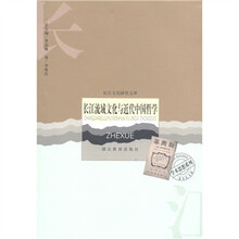 长江流域文化与近代中国哲学