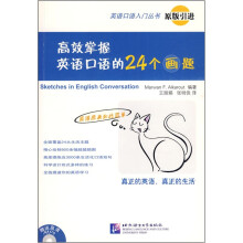 英语口语入门丛书:高效掌握英语口语的24个画题(原版引进)(附MP3光盘)