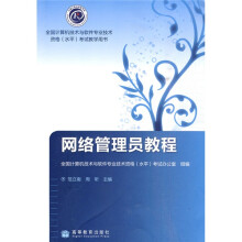网络管理员教程