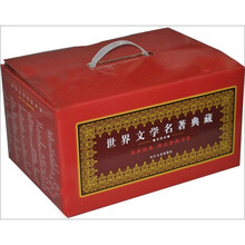 世界文学名著典藏9（共12册）