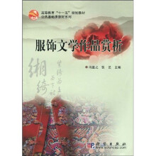 服饰文学作品赏析