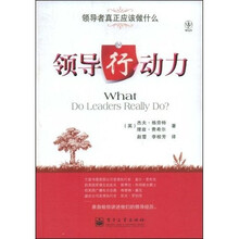 领导行动力：领导者真正应该做什么