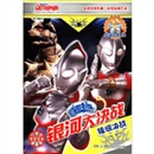 咸蛋超人银河大决战：银河决战