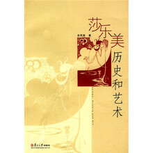 莎乐美历史和艺术