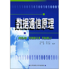 数据通信原理/成人高等教育教材