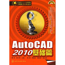 CAD/CAM软件工程应用教程丛书：AutoCAD2010基础篇（附CD光盘1张）
