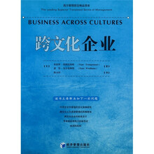 跨文化企业