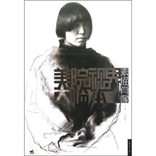 美院视界大临本：素描肖像