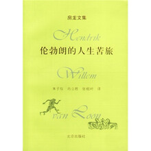 伦勃朗的人生苦旅