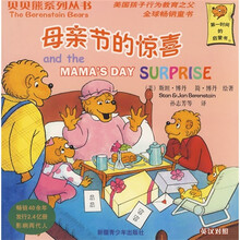 贝贝熊系列丛书:母亲节的惊喜