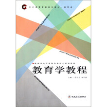 教育学教程