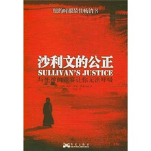 沙利文的公正