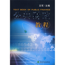 公共财政教程