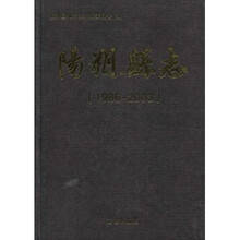 阳朔县志（1986-2003）