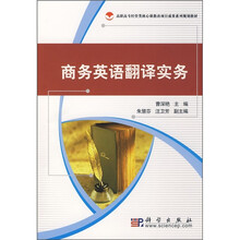 商务英语翻译实务