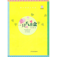 名家美文悦读：一只八音盒