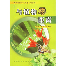 与植物零距离
