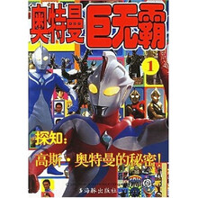奥特曼巨无霸（1-6）
