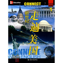 新世纪走遍美国1（附DVD光盘2张）