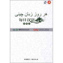 每日汉语：波斯语（全6册）