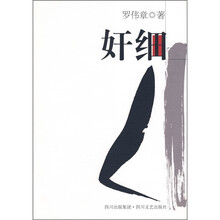 奸细