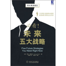必看!未来五大战略