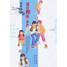 男生吹吹系列：哥们糗事一箩筐