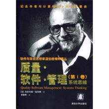 质量软件管理（第1卷）