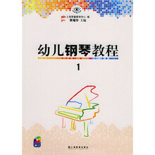 幼儿钢琴教程（共3册）（附光盘）