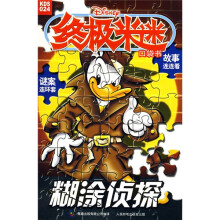 糊涂侦探