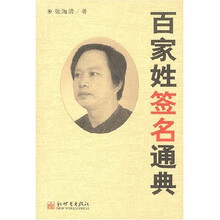 百家姓签名通典