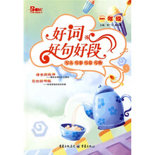 好词好句好段：1年级