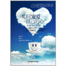 如何宠爱自己的心：生活中的心理妙招
