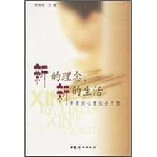 新的理念、新的生活：单亲的心理社会干预