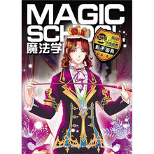 魔法学校:影子面具(新版)